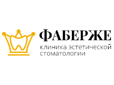 Клиника эстетической стоматологии «Фаберже»